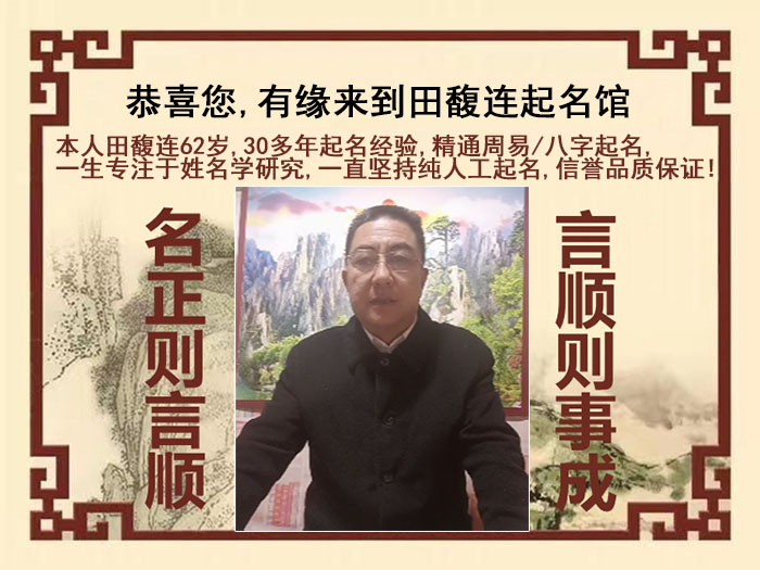 盖州尚名轩田馥连起名